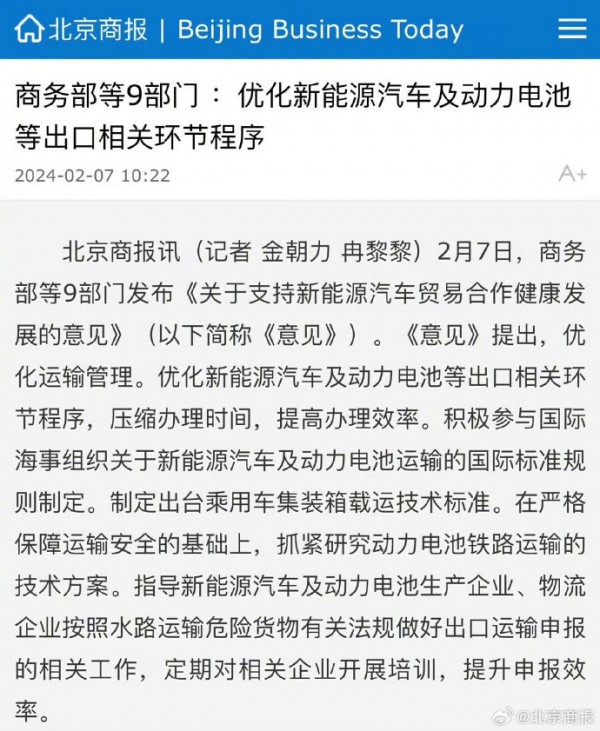 商务部等9部门：优化新能源汽车及动力电池等出口相关环节程序