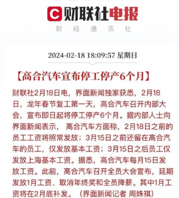 高合汽车宣布停工停产6个月，此前已取消年终奖并全员降薪